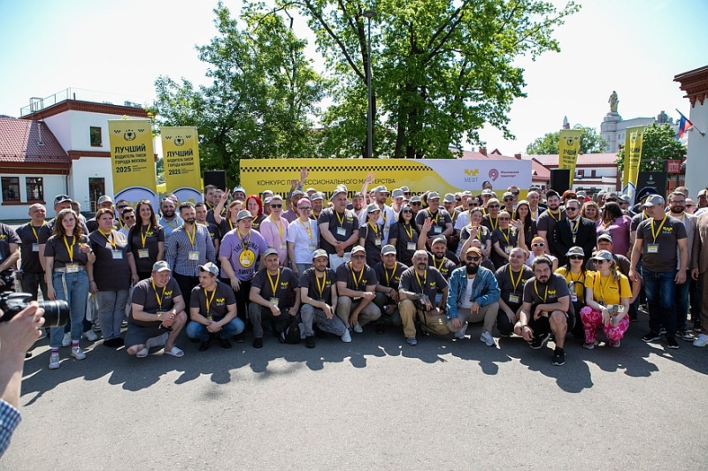 Дептранс Москвы и МЕФТ определили лучших водителей такси столицы по итогам конкурса профмастерства