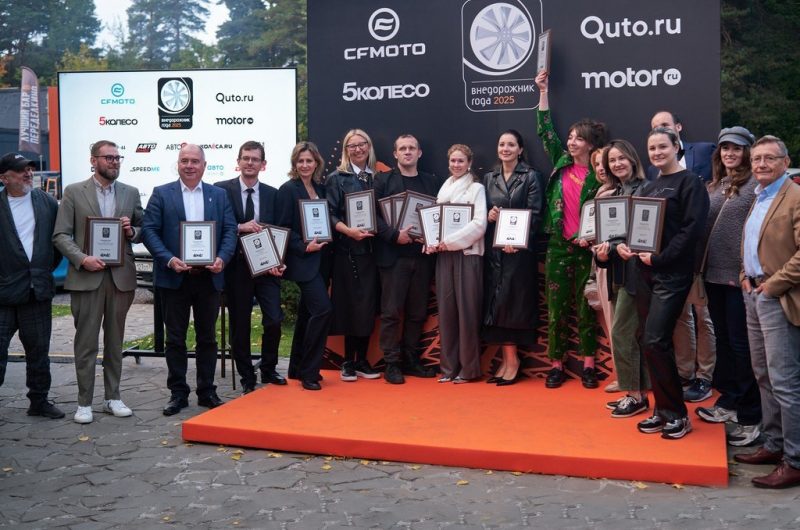 Подведены итоги юбилейной XX Премии «Внедорожник года – 2025»