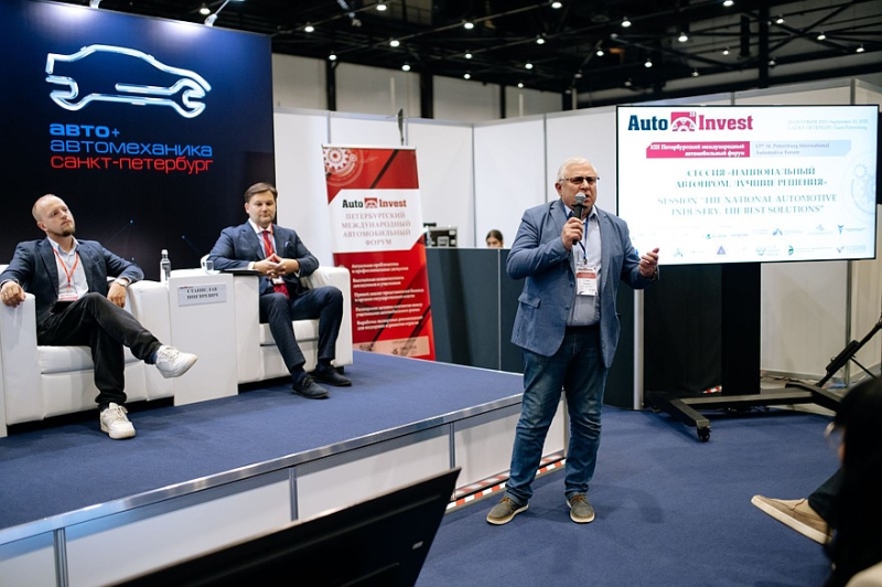 На форуме AutoInvest в Санкт-Петербурге обсудят стратегию развития национального автопрома