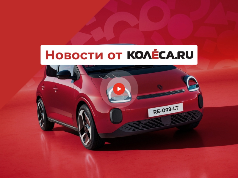 Новый Renault Twingo, закат электрического Ford F-150 и новая стратегия Bentley с V8